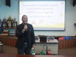 โครงการอบรมเพื่อเตรียมความพร้อมในการป้องกันและระงับอัคคีภัย อุทกภัย และแผ่นดินไหว คณะเศรษฐศาสตร์ ประจำปีงบประมาณ 2568